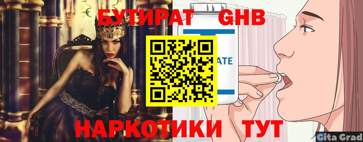 БУТИРАТ вода  Вход с VPN  Москва 