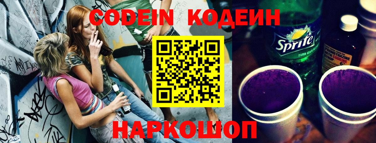 Москва  Кодеиновый сироп Lean напиток Lean (лин)  Вход с VPN 